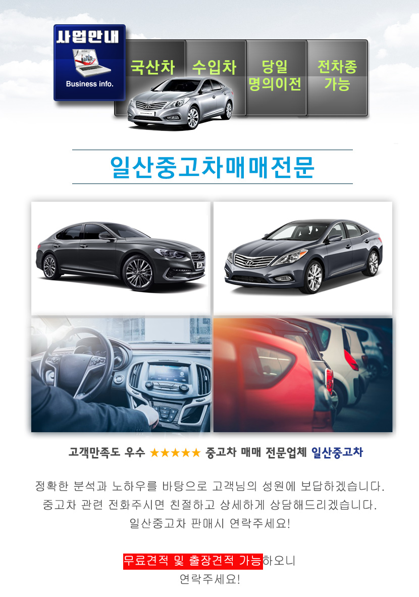 일산중고차매매