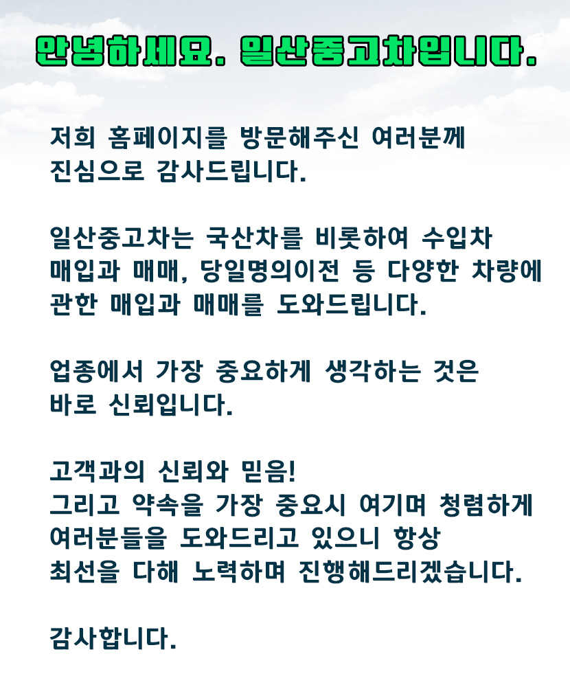 일산중고차매매